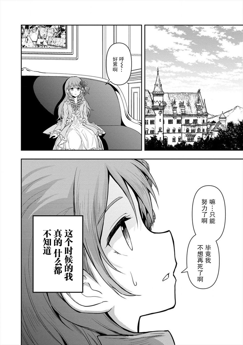 虽转生为帅哥却不能开挂漫画,第5话3图