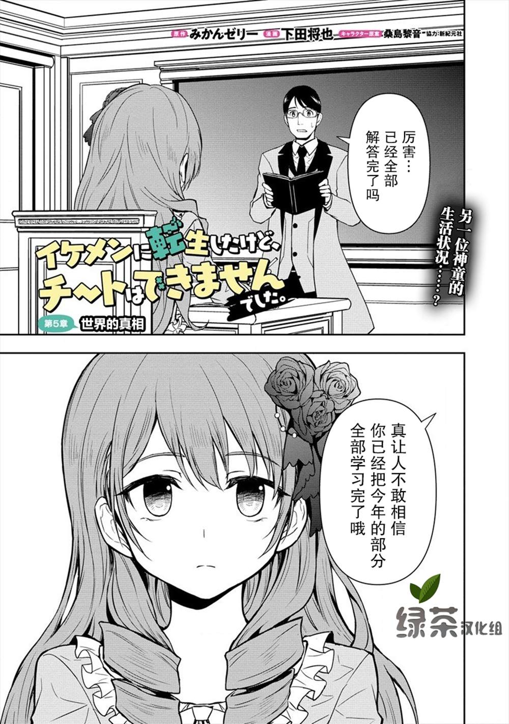 虽转生为帅哥却不能开挂漫画,第5话1图