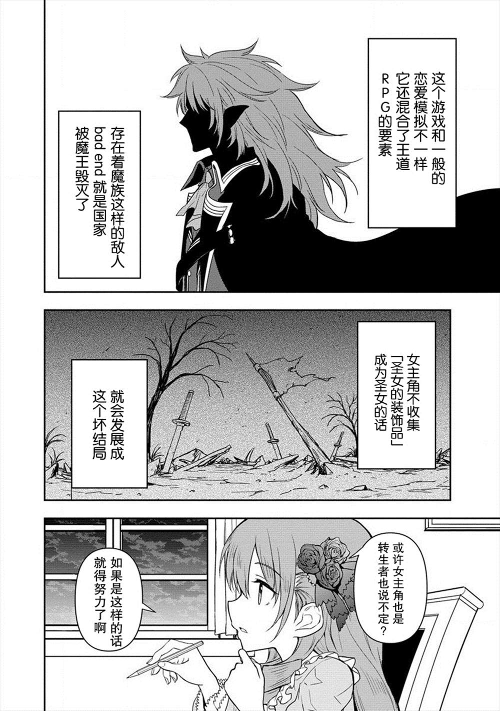 虽转生为帅哥却不能开挂漫画,第5话4图