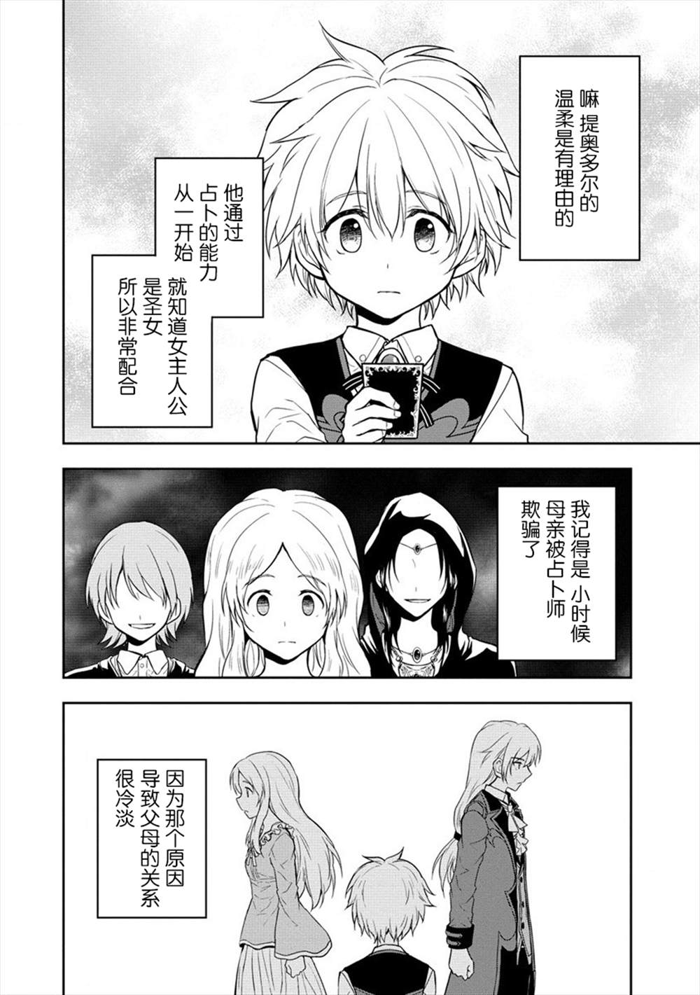 虽转生为帅哥却不能开挂漫画,第5话3图