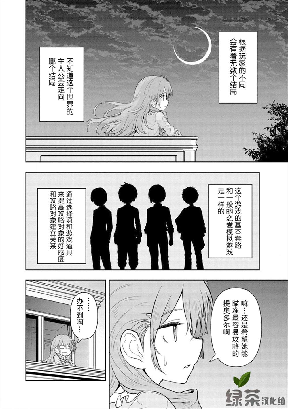 虽转生为帅哥却不能开挂漫画,第5话1图