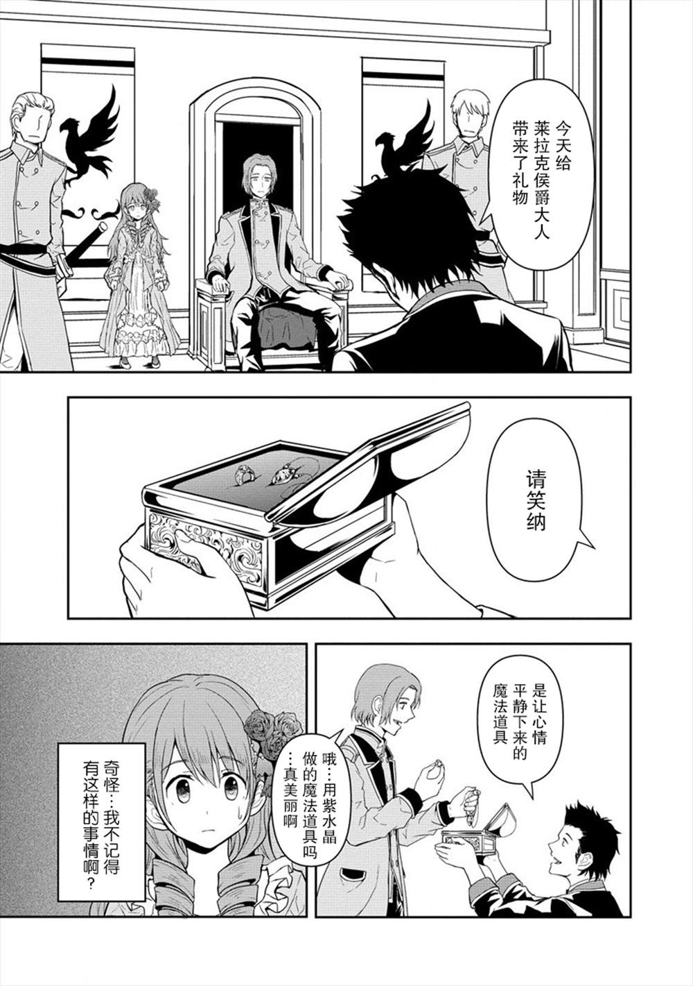 虽转生为帅哥却不能开挂漫画,第5话3图