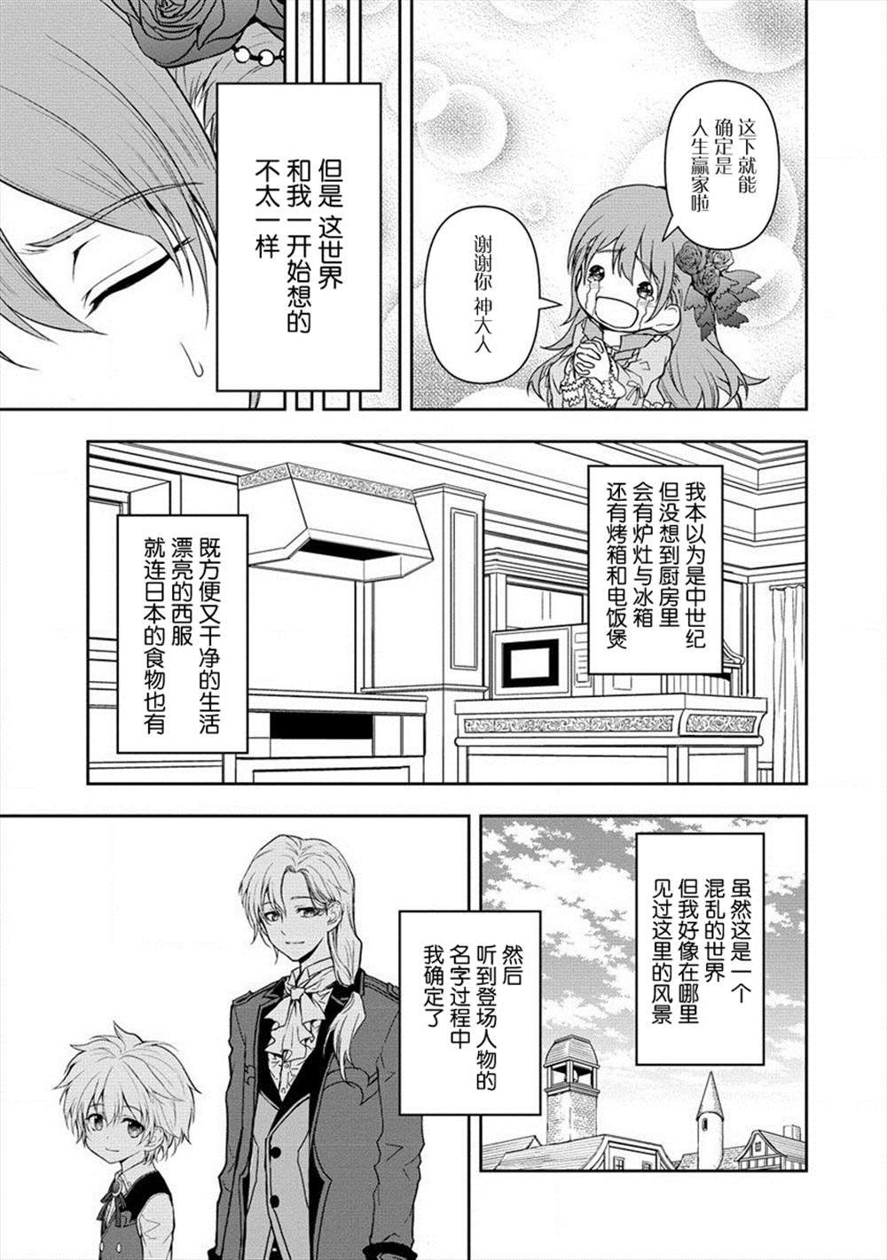 虽转生为帅哥却不能开挂漫画,第5话5图