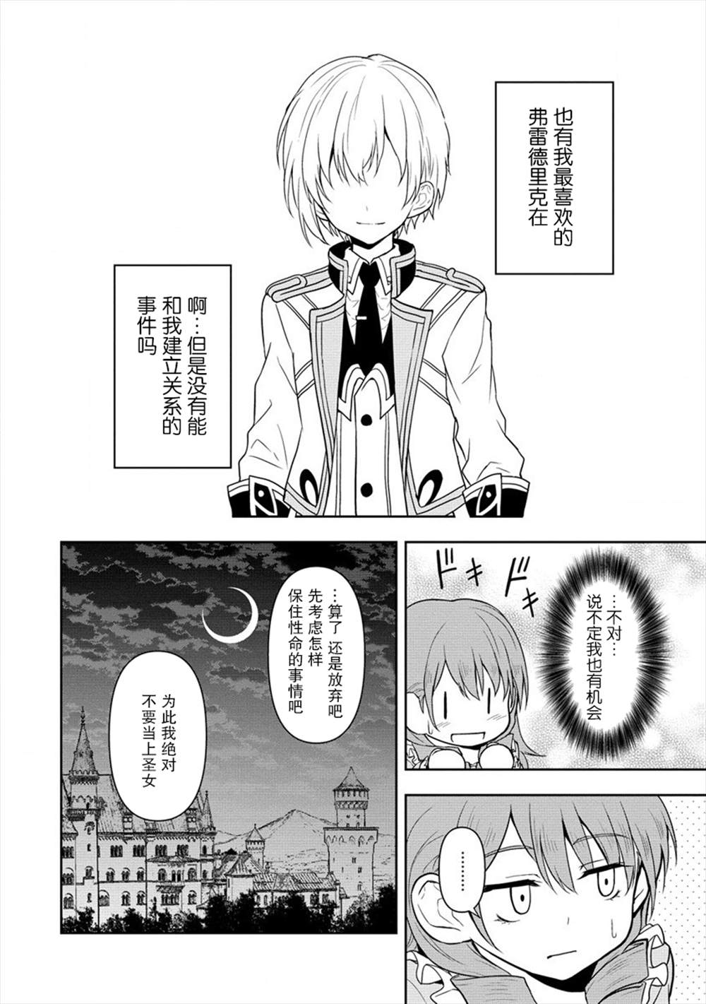 虽转生为帅哥却不能开挂漫画,第5话5图