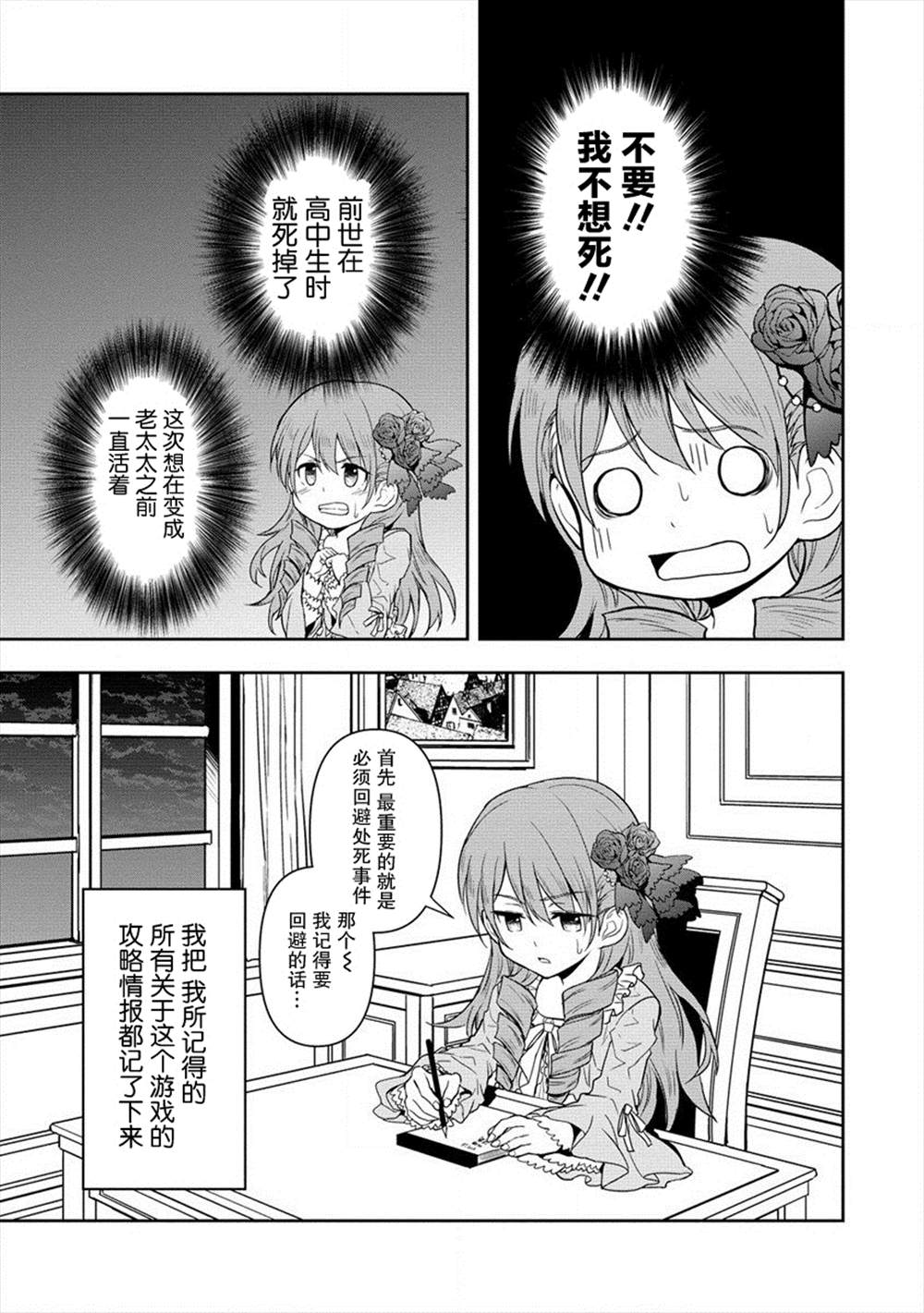 虽转生为帅哥却不能开挂漫画,第5话3图