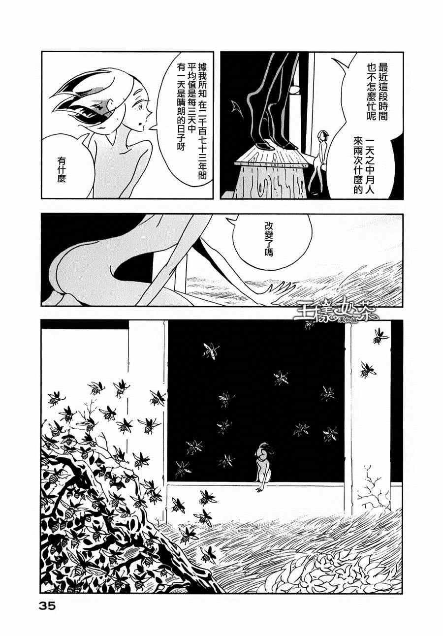 宝石之国漫画,第8话5图