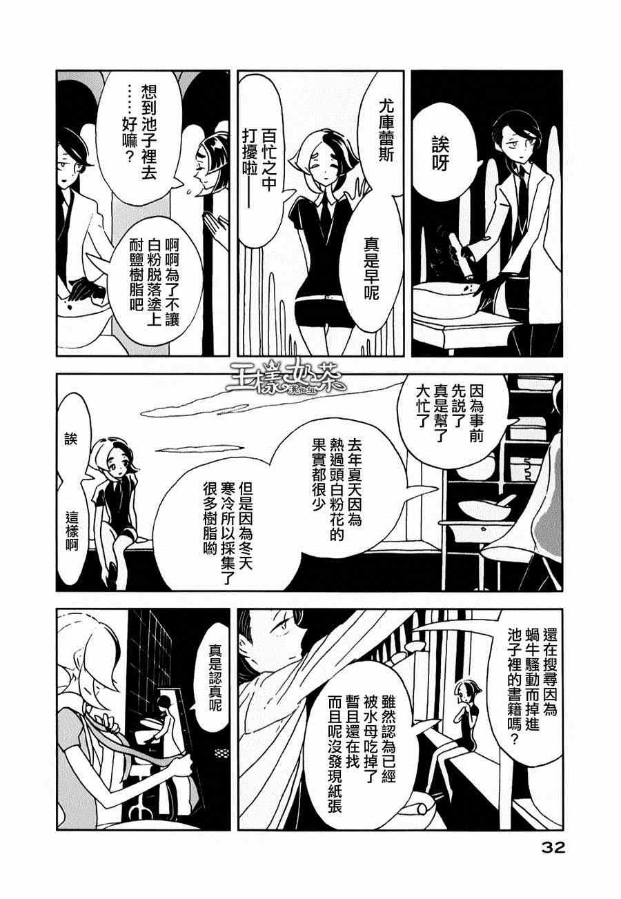 宝石之国漫画,第8话2图