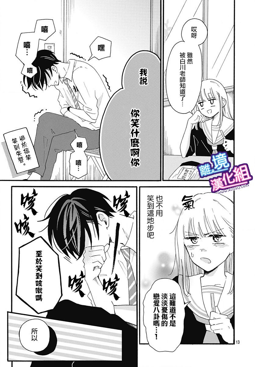 这个老师绝对是故意的漫画,第3话3图