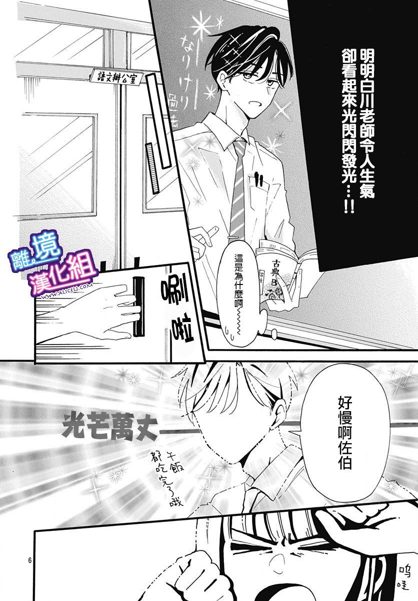 这个老师绝对是故意的漫画,第3话1图