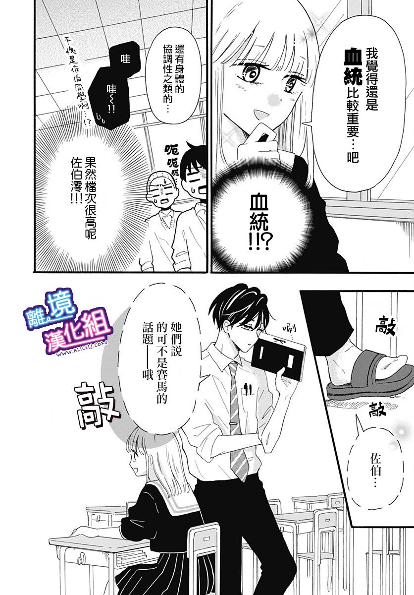 这个老师绝对是故意的漫画,第3话4图