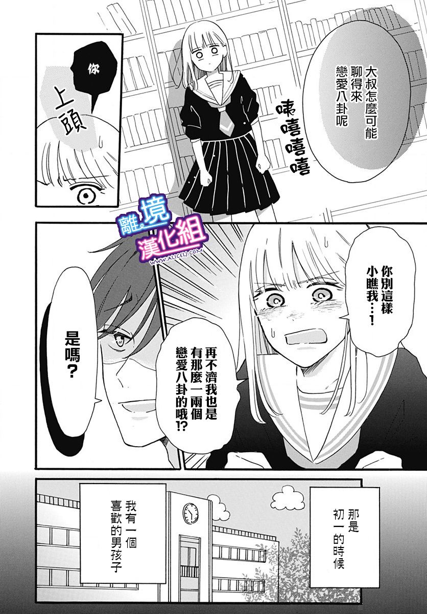 这个老师绝对是故意的漫画,第3话3图