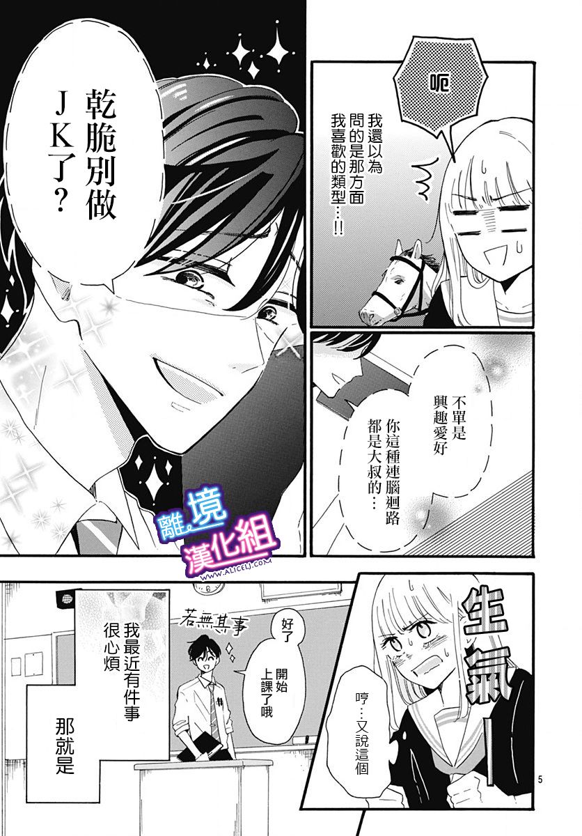 这个老师绝对是故意的漫画,第3话5图