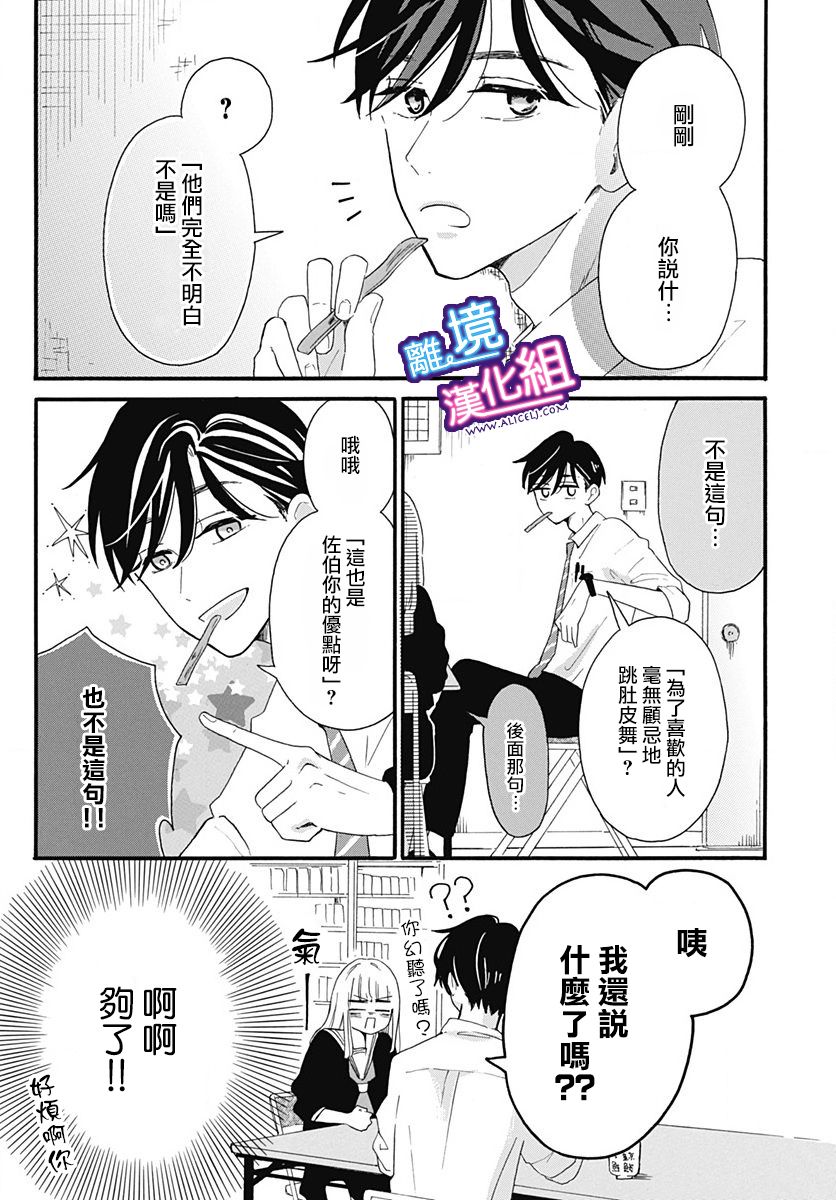 这个老师绝对是故意的漫画,第3话2图