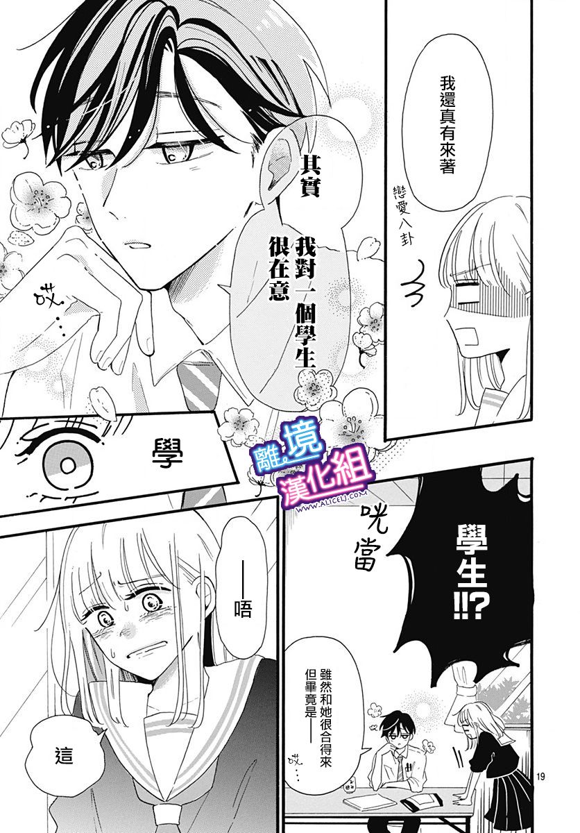 这个老师绝对是故意的漫画,第3话4图