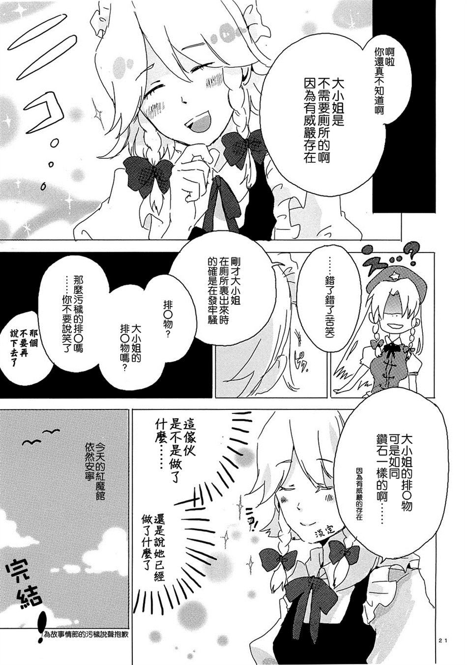 ニヤニヤ红魔馆漫画,第1话5图