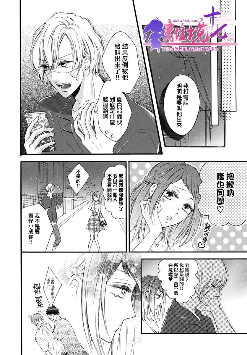 想和我接吻吗漫画,第10话2图