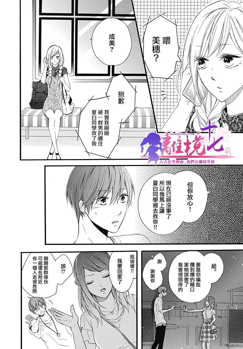 想和我接吻吗漫画,第10话1图