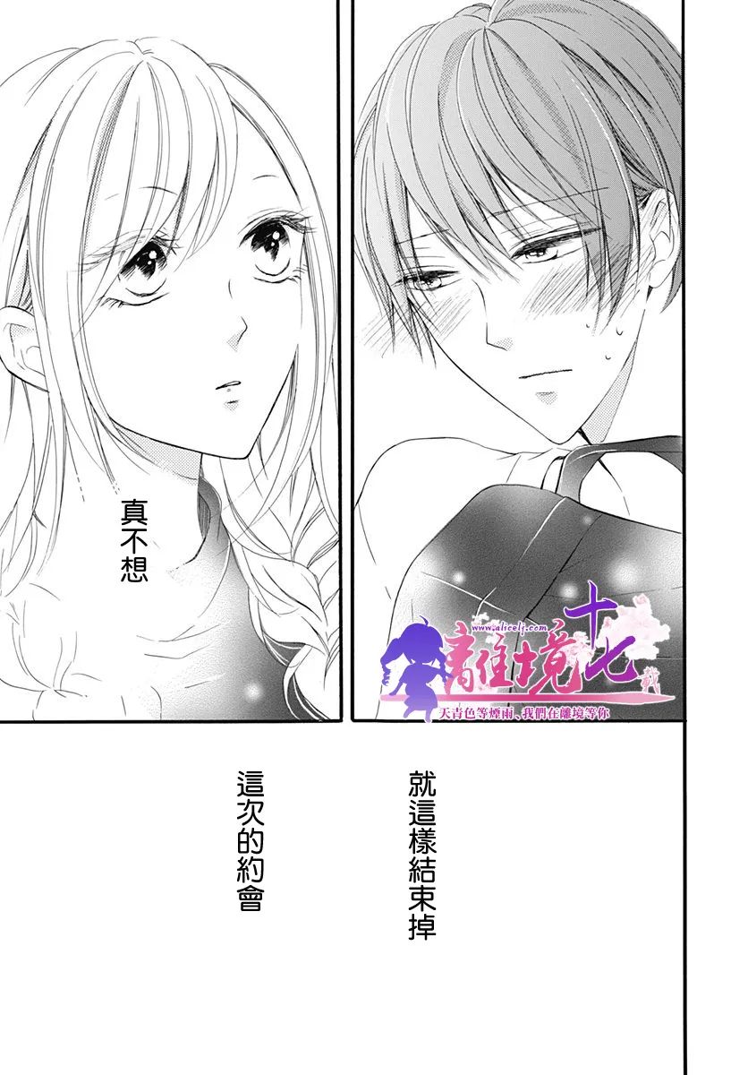 想和我接吻吗漫画,第10话1图