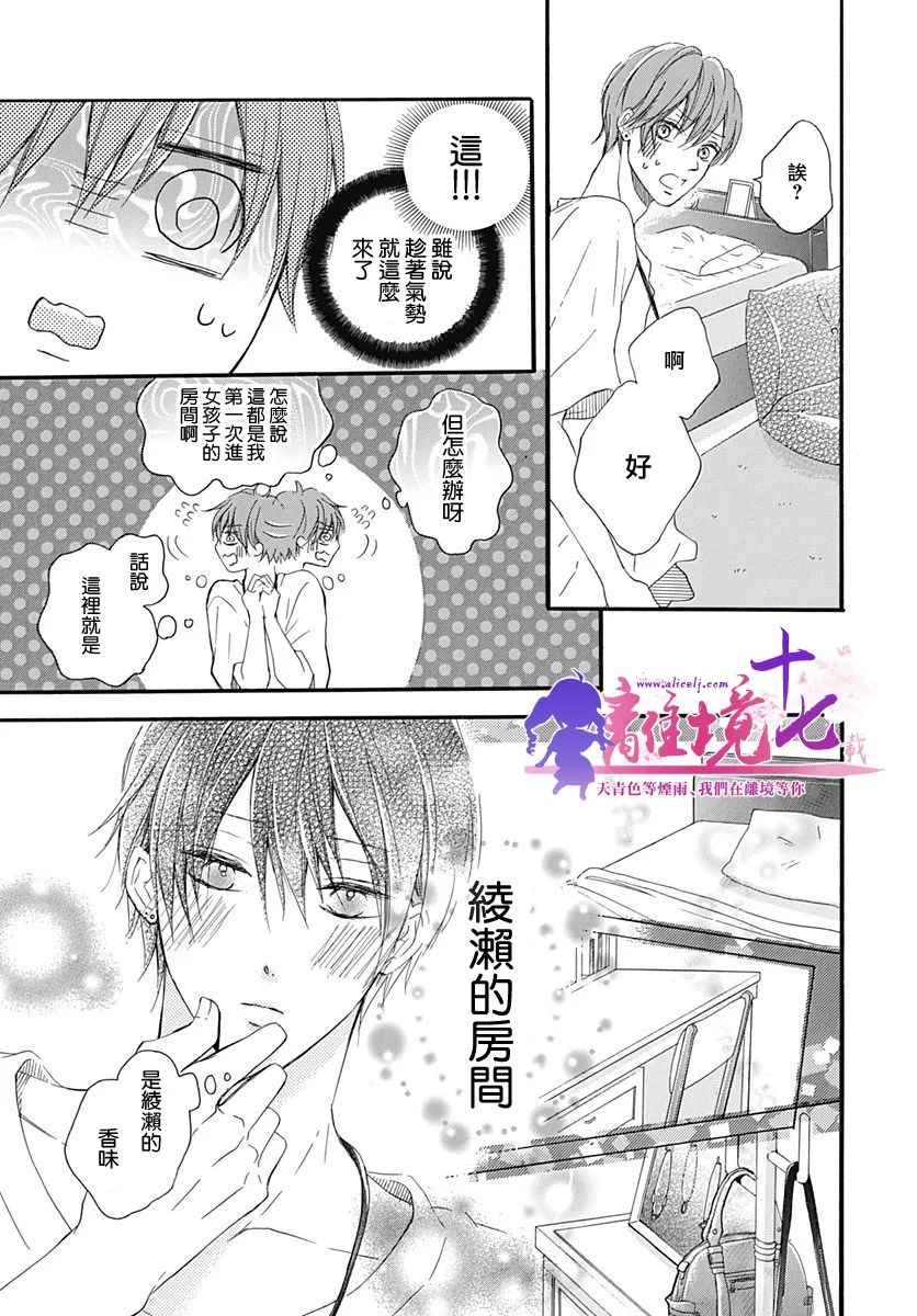 想和我接吻吗漫画,第10话5图