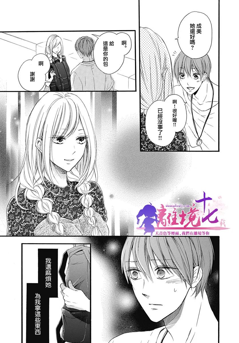 想和我接吻吗漫画,第10话4图