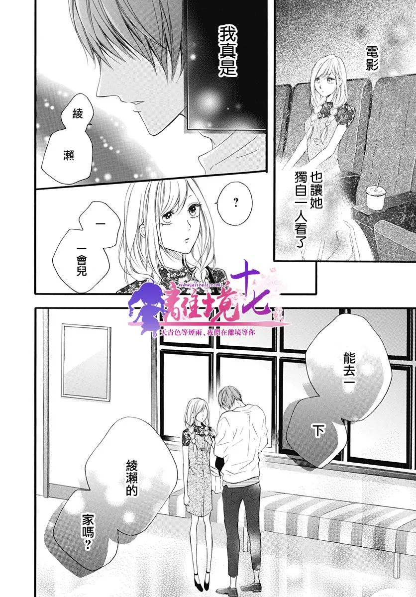 想和我接吻吗漫画,第10话5图