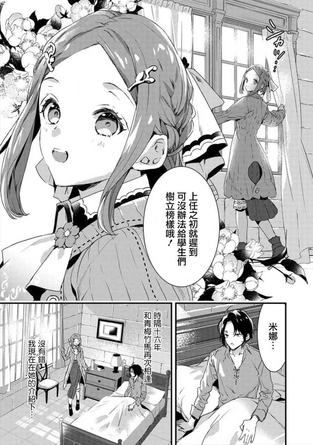 宫廷魔法师被炒鱿鱼后回到乡下成为魔法科老师漫画,第1话3图