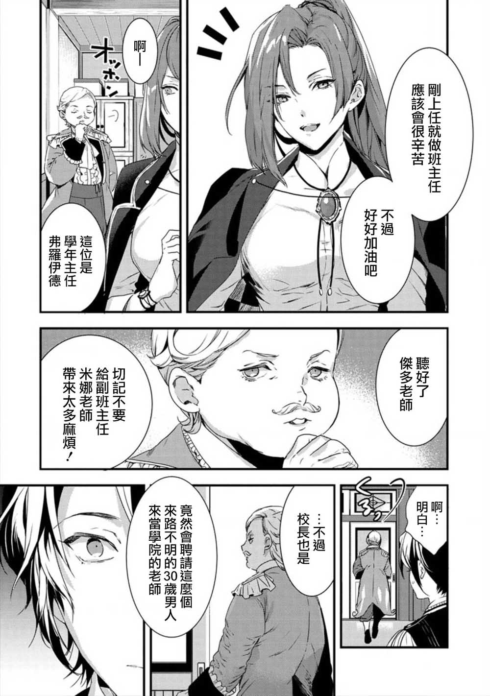 宫廷魔法师被炒鱿鱼后回到乡下成为魔法科老师漫画,第1话3图