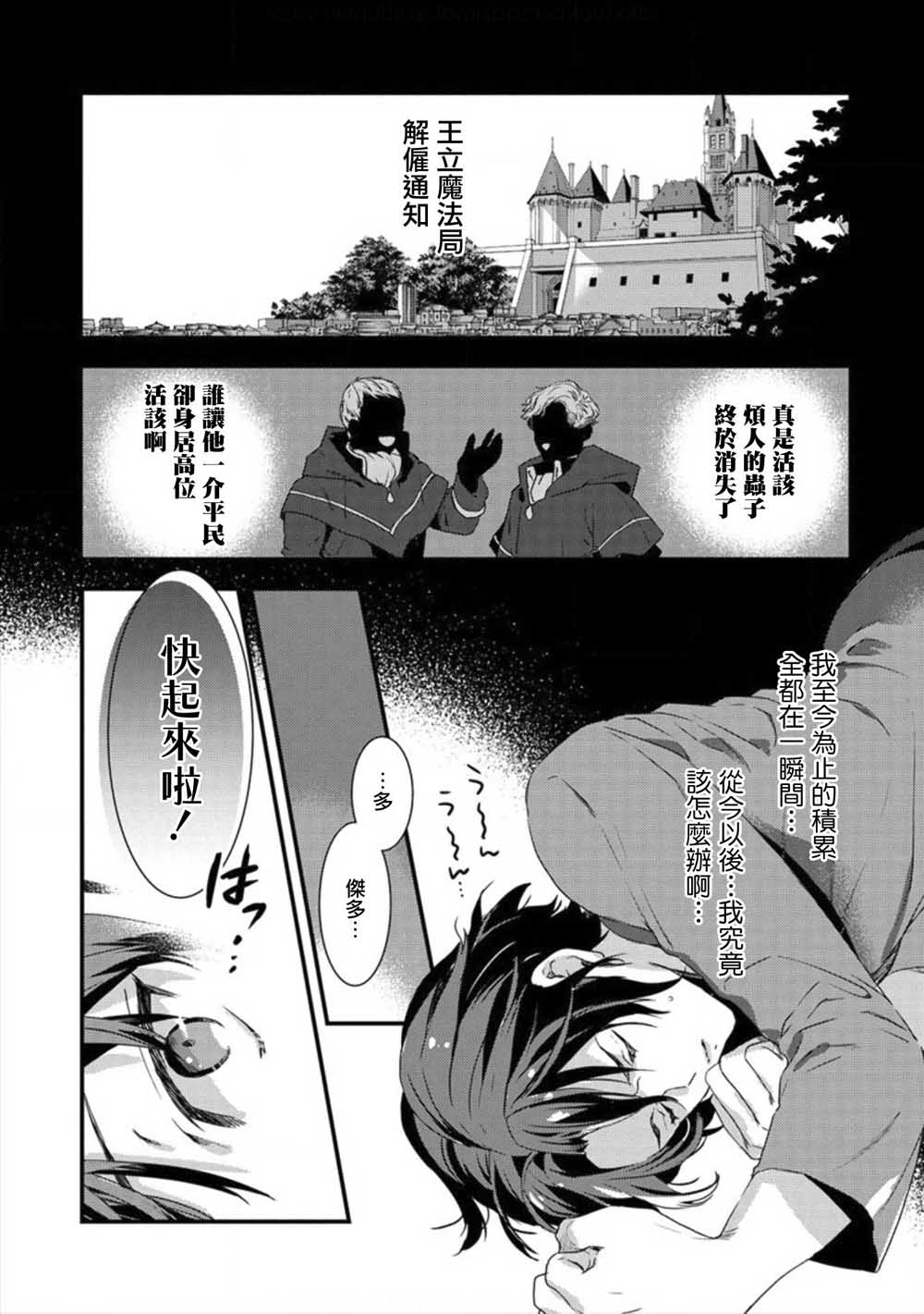 宫廷魔法师被炒鱿鱼后回到乡下成为魔法科老师漫画,第1话2图