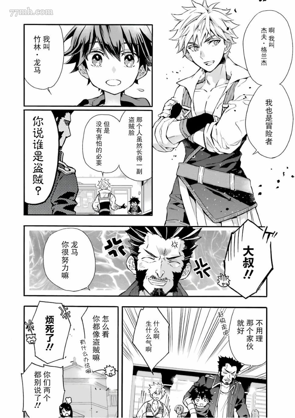 被众神捡到的男孩漫画,第9话1图