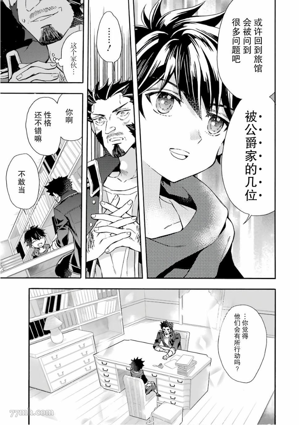 被众神捡到的男孩漫画,第9话3图