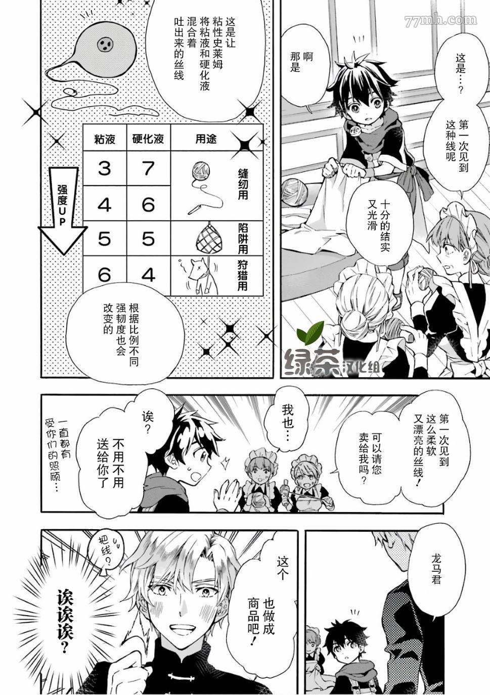 被众神捡到的男孩漫画,第9话5图