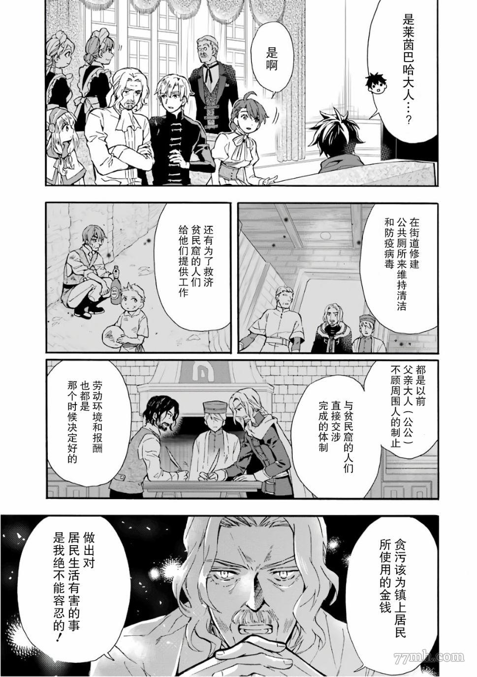 被众神捡到的男孩漫画,第9话2图