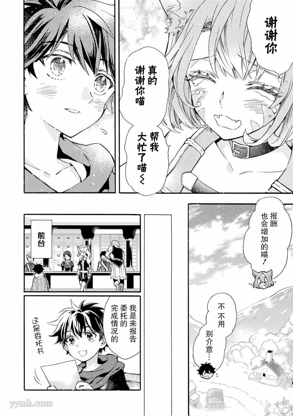 被众神捡到的男孩漫画,第9话2图