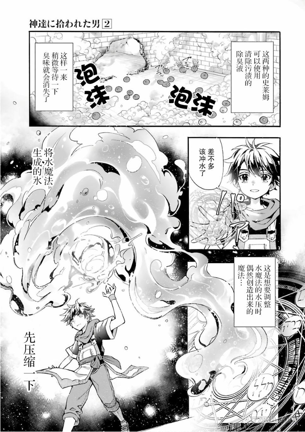 被众神捡到的男孩漫画,第9话2图