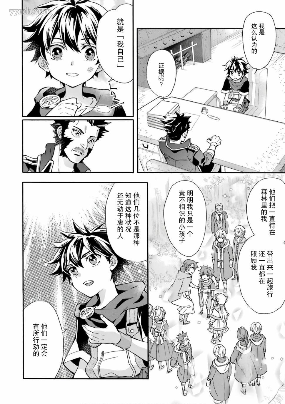 被众神捡到的男孩漫画,第9话4图