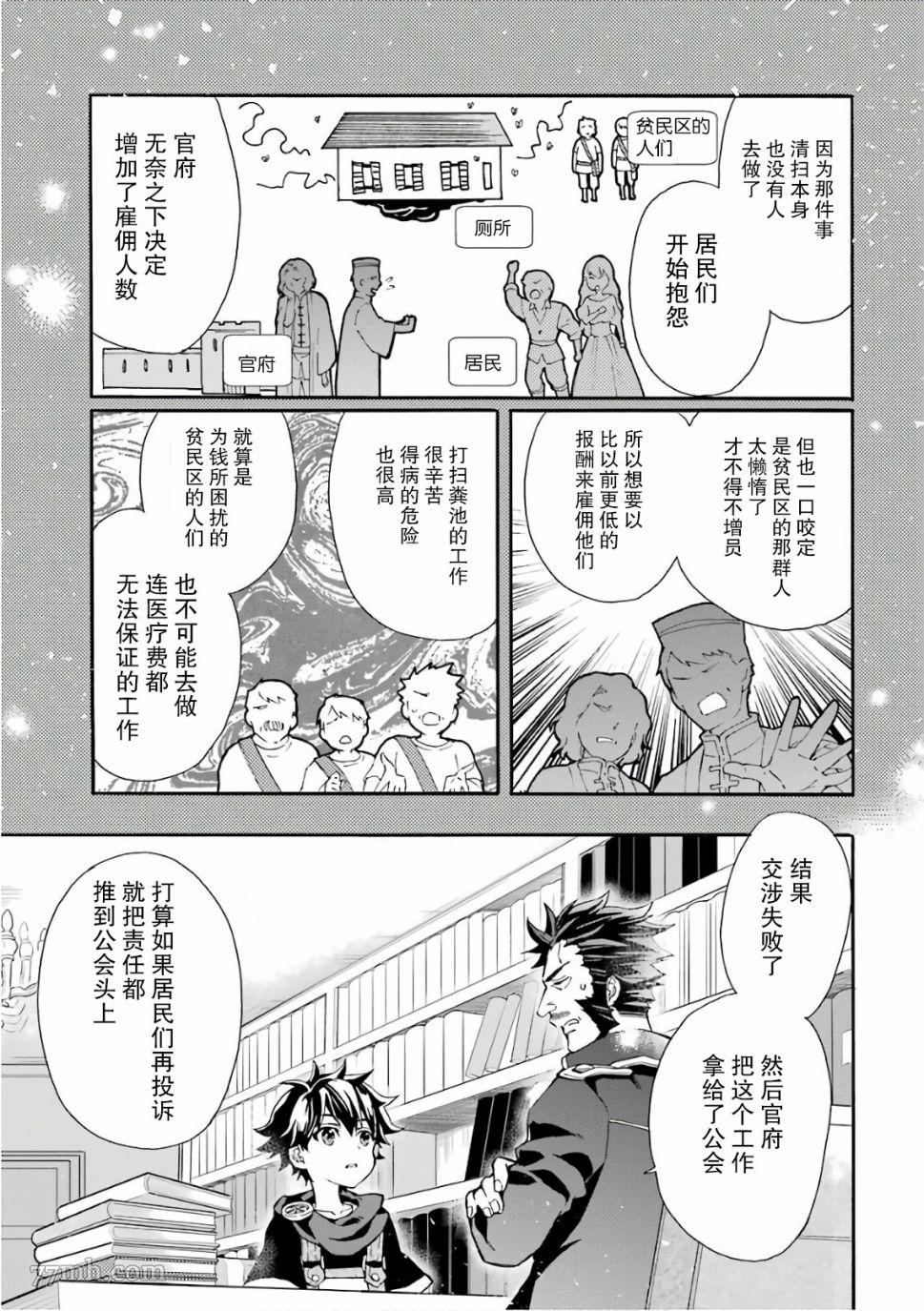 被众神捡到的男孩漫画,第9话1图