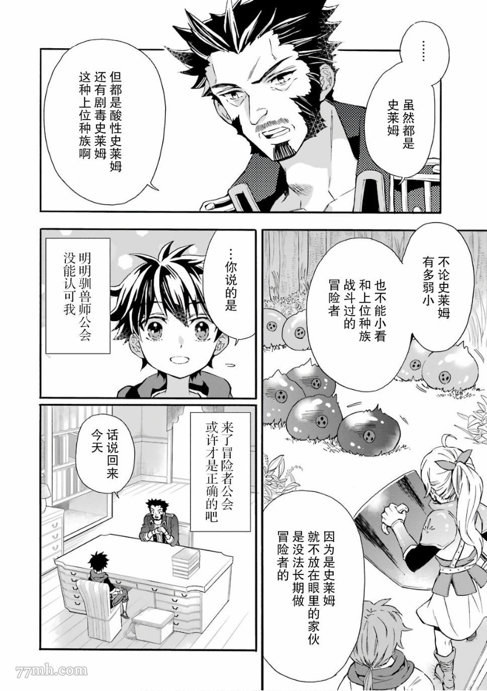 被众神捡到的男孩漫画,第9话3图