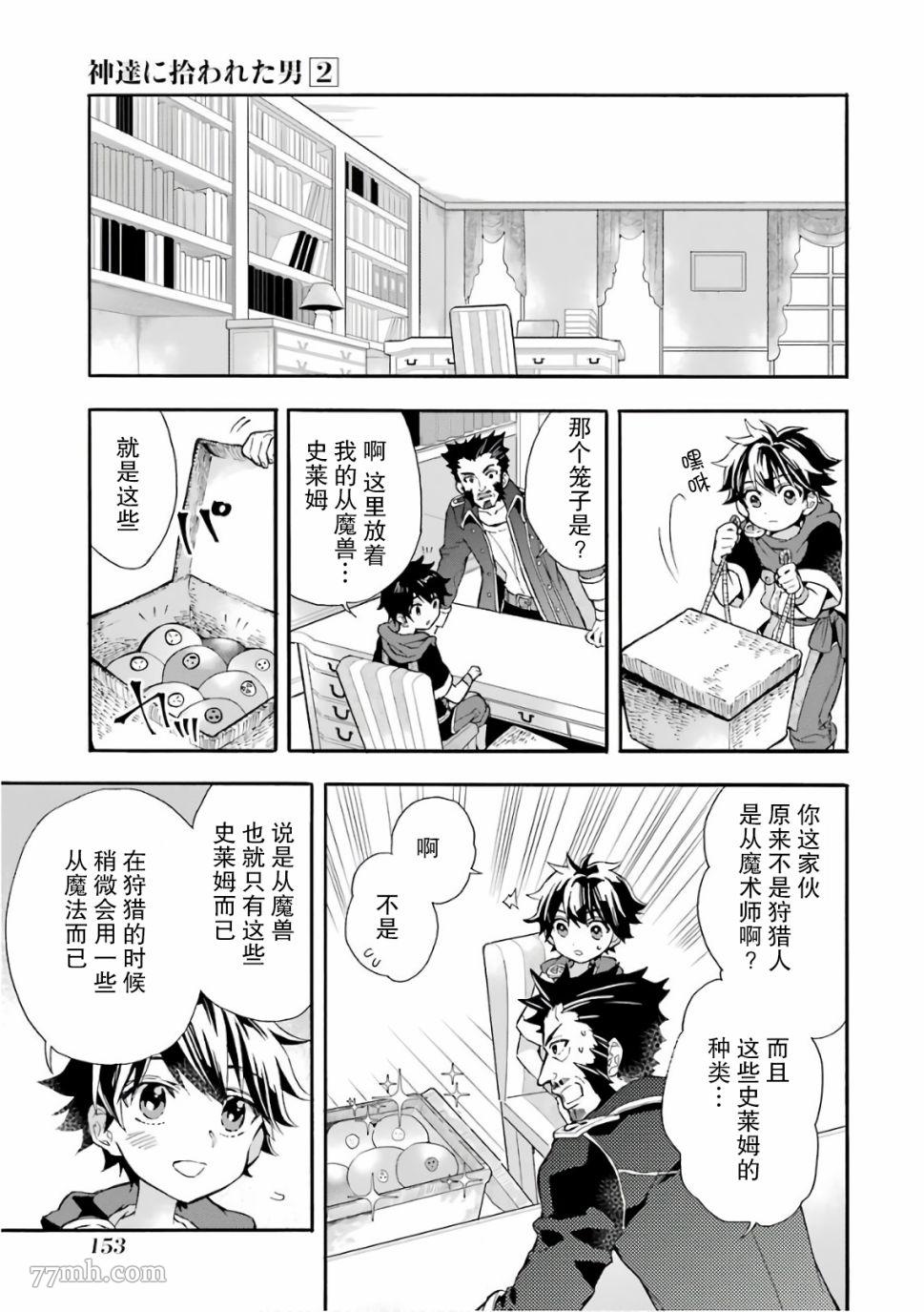 被众神捡到的男孩漫画,第9话2图