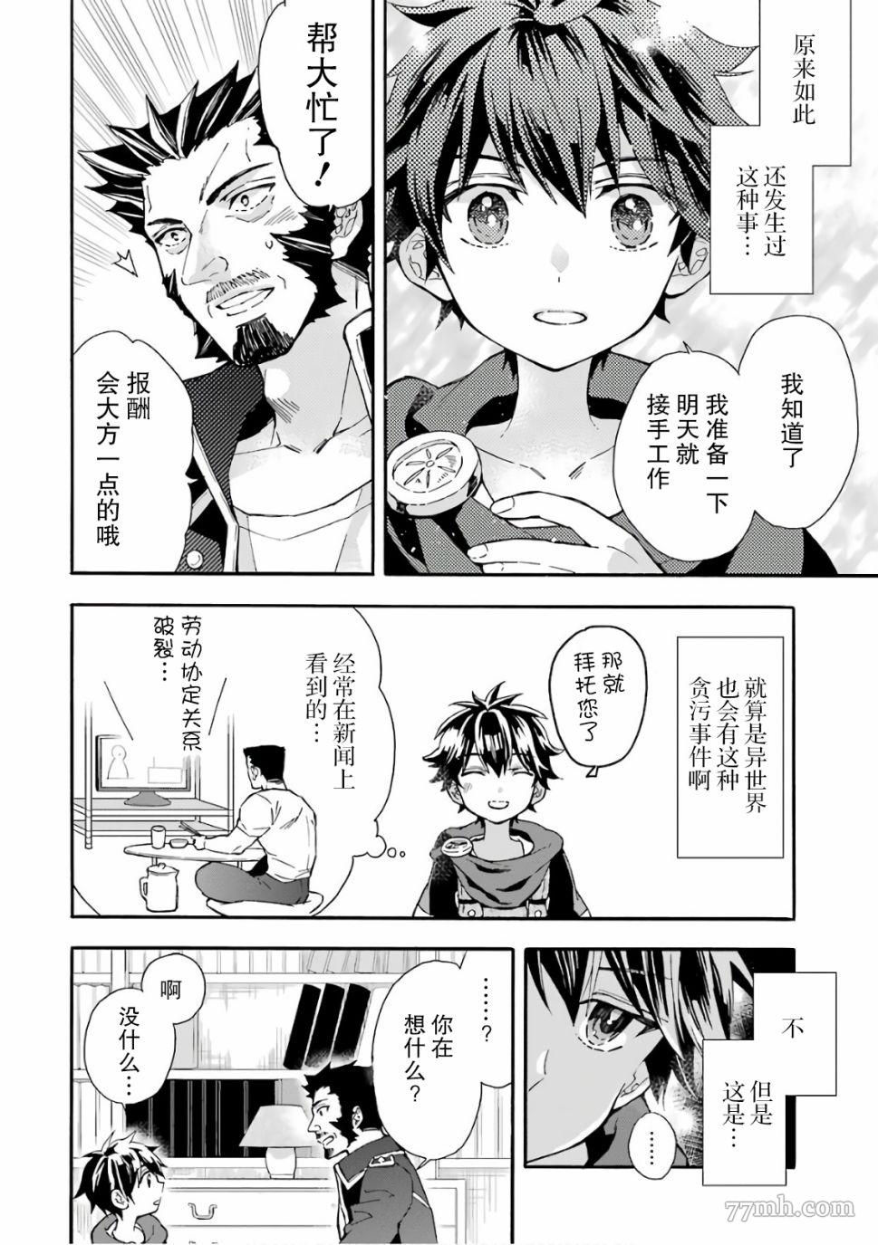 被众神捡到的男孩漫画,第9话2图