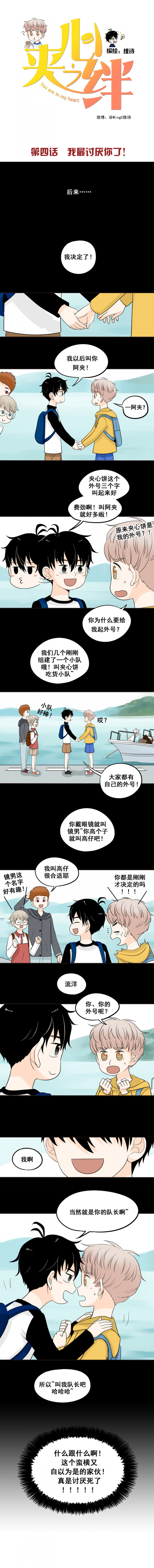 夹心沙展漫画,第4话1图