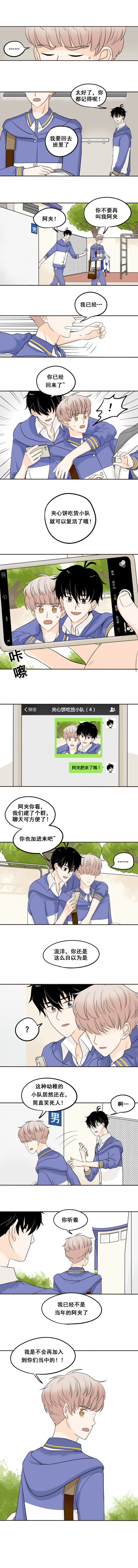 夹心沙展漫画,第4话2图