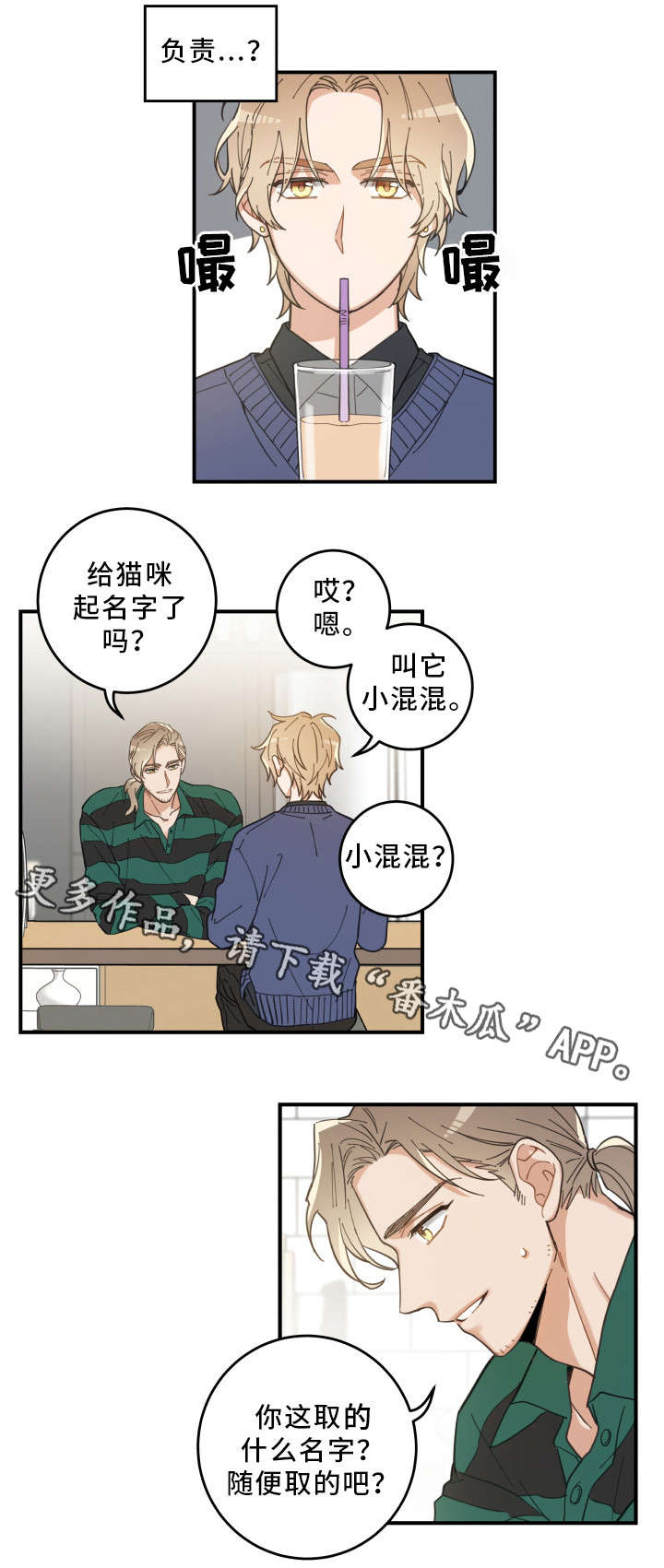 亲爱的喵君漫画,第10章：负责到底4图