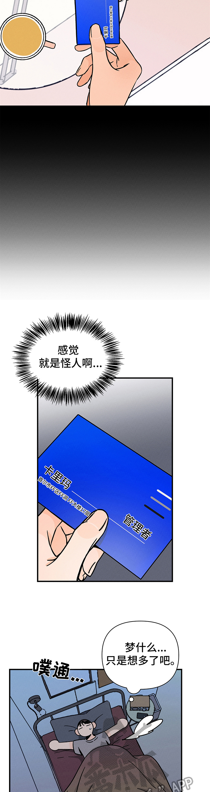 耳边轻语漫画,第8章：怪人5图