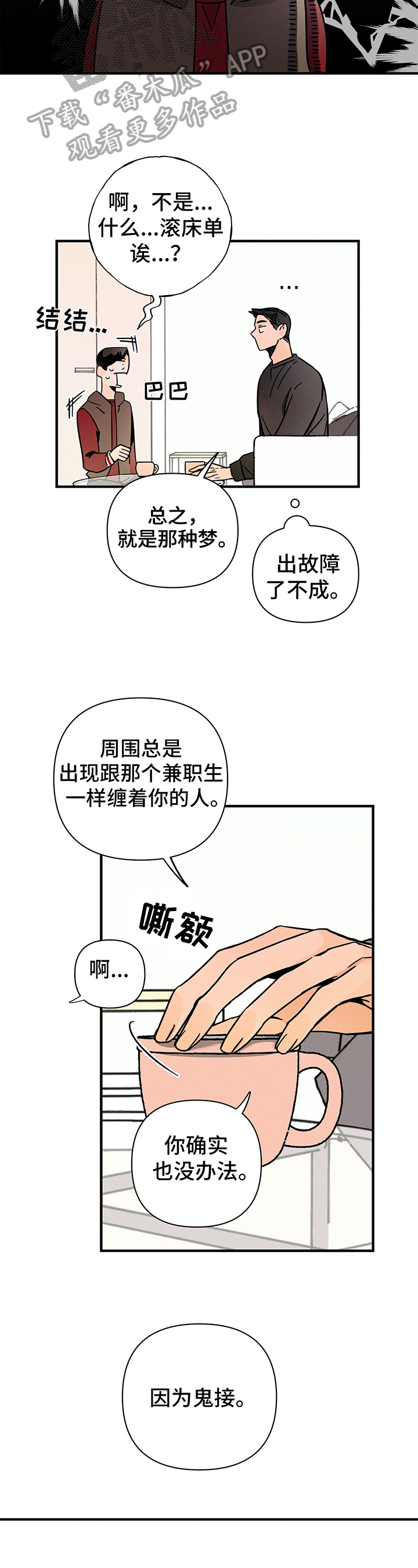 耳边轻语漫画,第8章：怪人1图