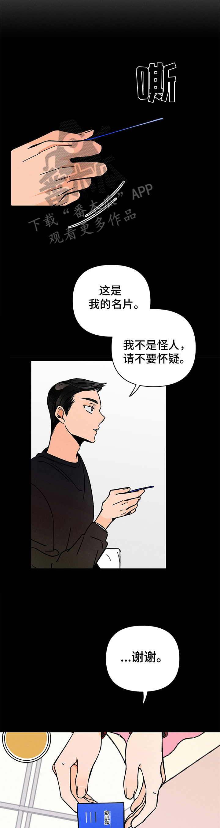 耳边轻语漫画,第8章：怪人4图