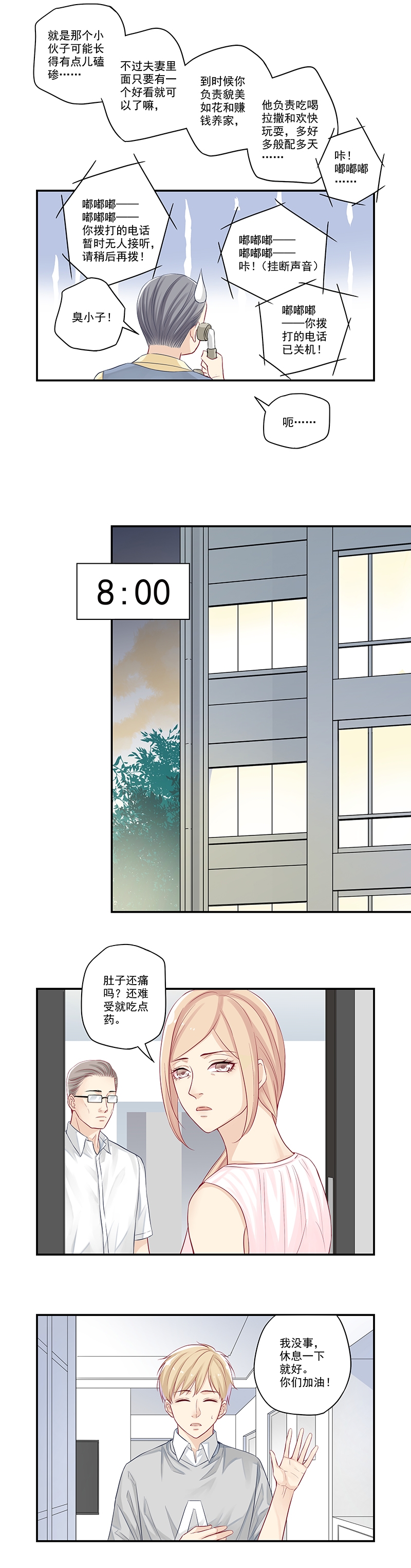 大神总想套路我漫画,第7话5图