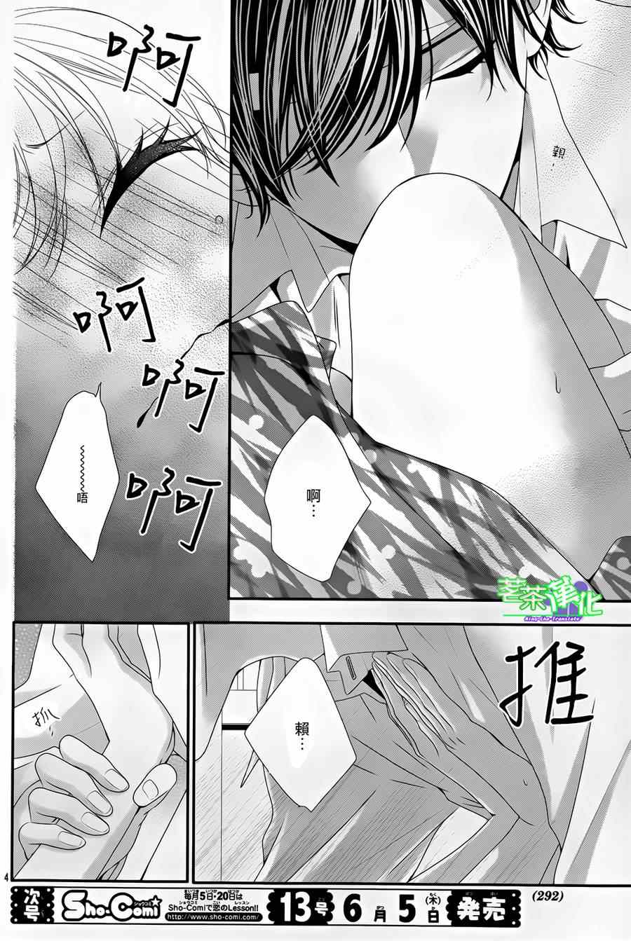 那个女孩的、俘虏漫画,那个女孩的俘虏第三季044图