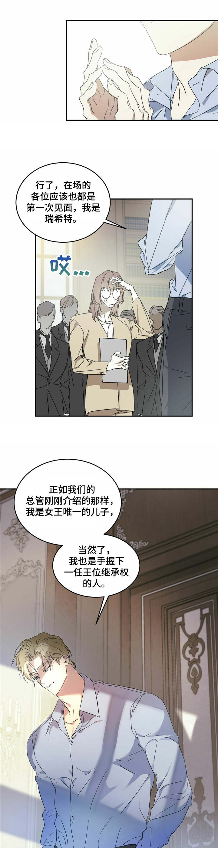 主仆之间的恋爱叫什么漫画,第2章：王子3图