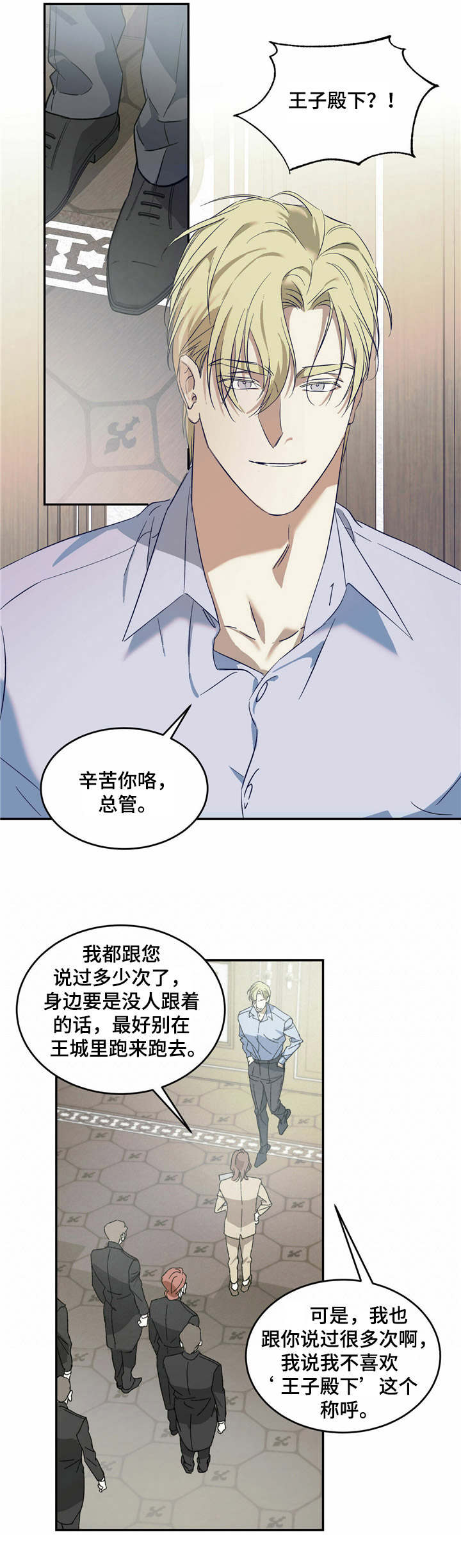 主仆之间的恋爱叫什么漫画,第2章：王子2图