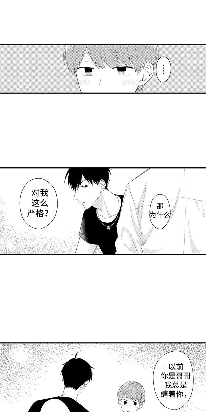 春日与裴迪漫画,第9话1图